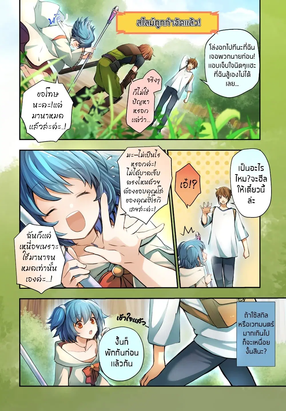 Kanzen Kaihi Healer no Kiseki ตอนที่ 6 หน้า 3