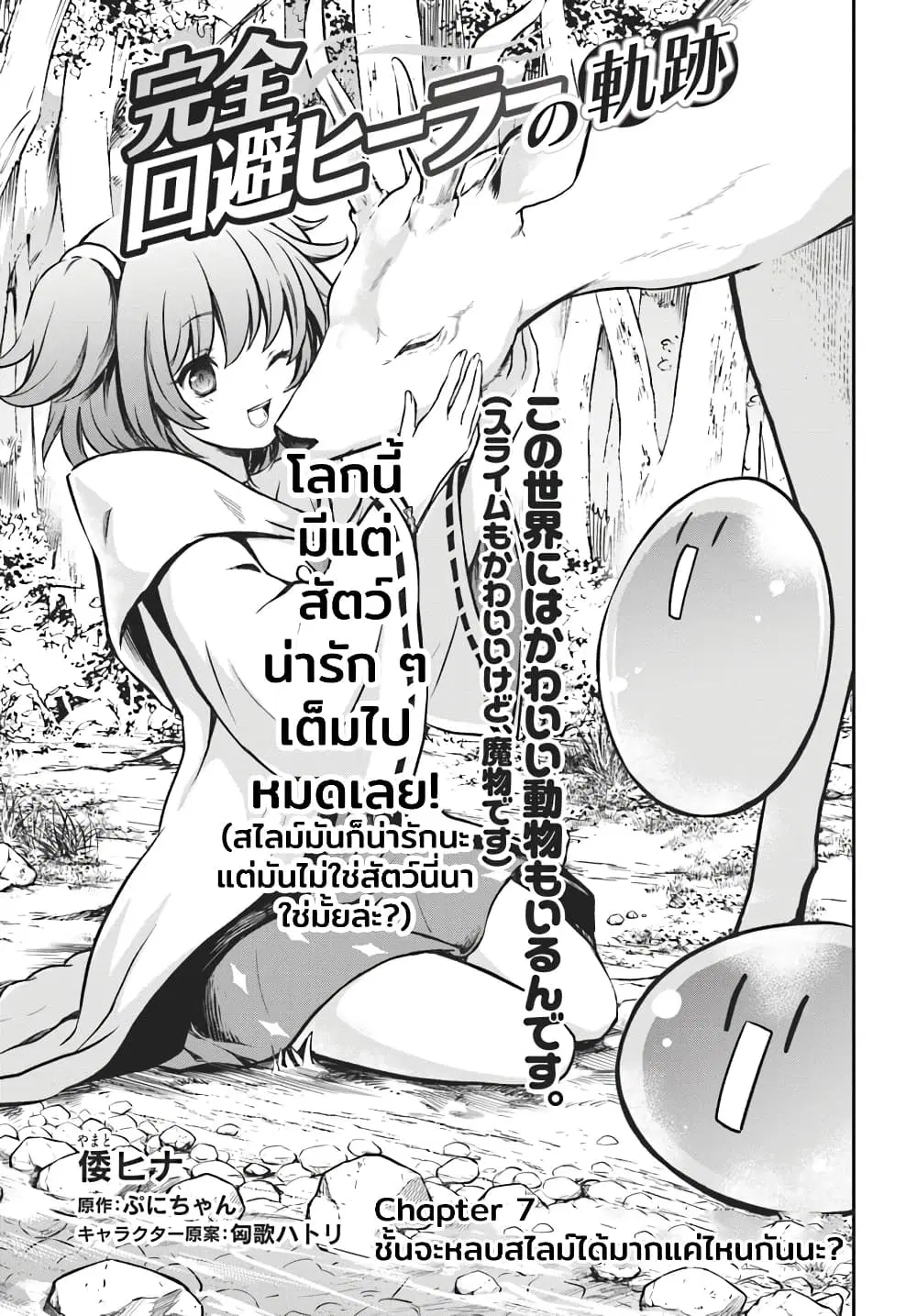 Kanzen Kaihi Healer no Kiseki ตอนที่ 7 หน้า 1