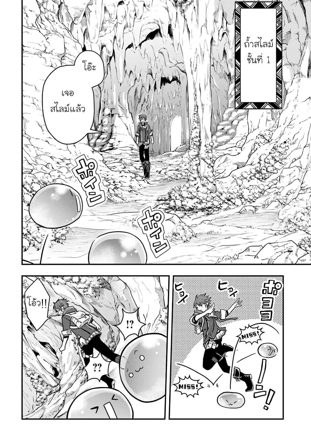 Kanzen Kaihi Healer no Kiseki ตอนที่ 7 หน้า 2