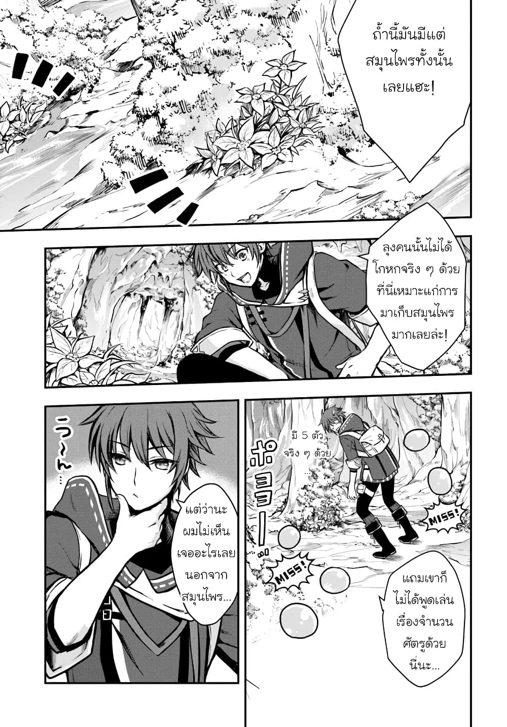Kanzen Kaihi Healer no Kiseki ตอนที่ 7 หน้า 3