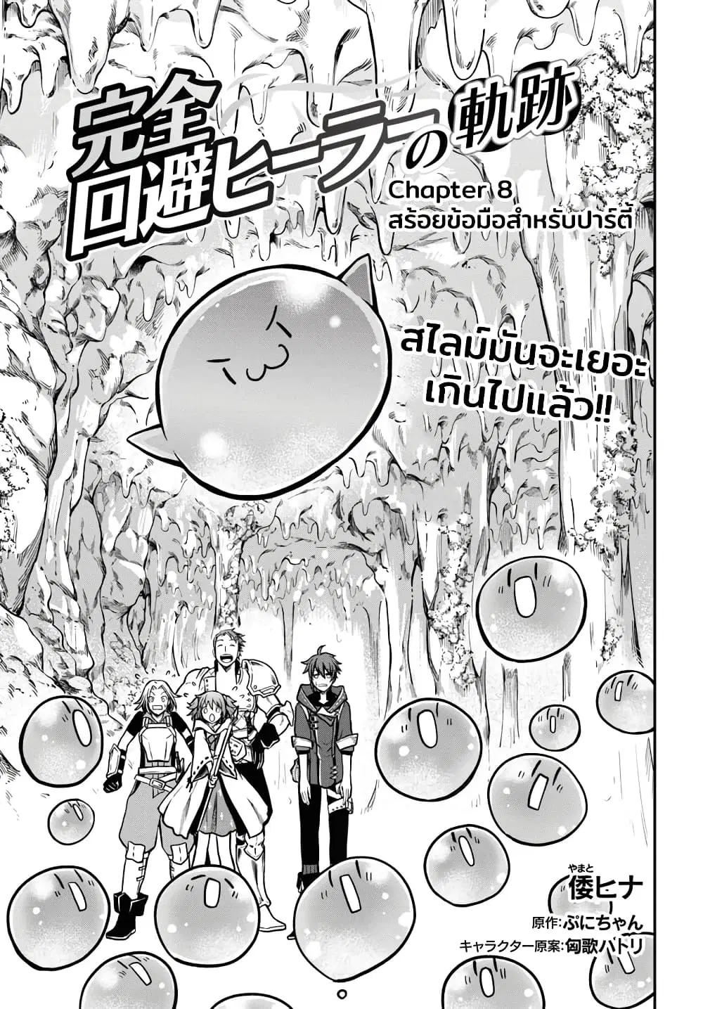 Kanzen Kaihi Healer no Kiseki ตอนที่ 8 หน้า 1