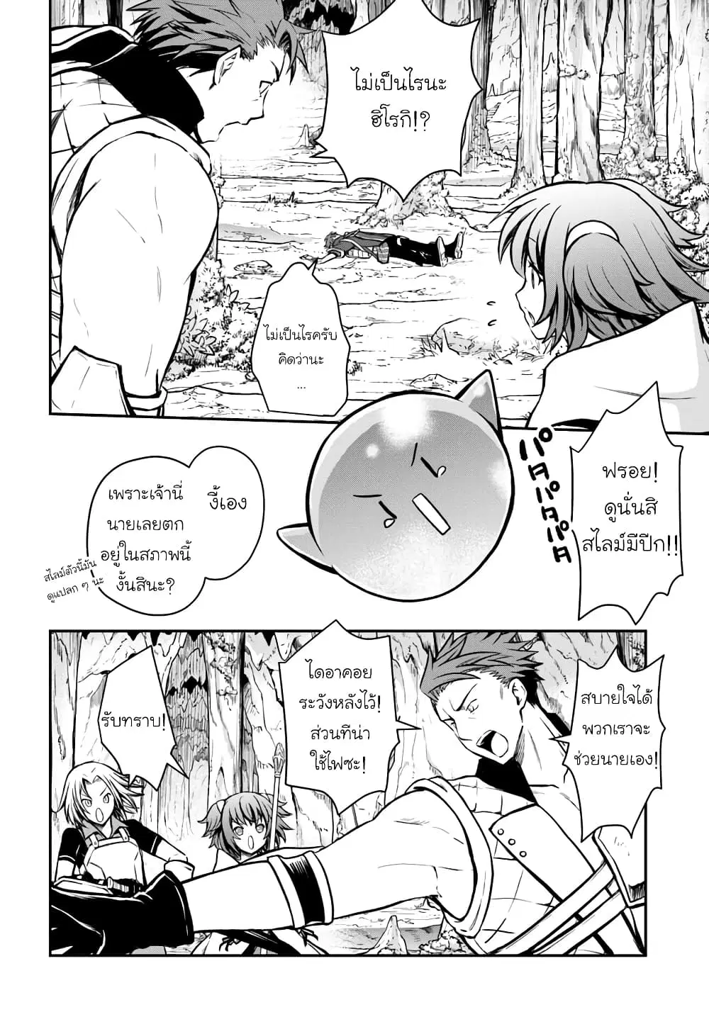 Kanzen Kaihi Healer no Kiseki ตอนที่ 8 หน้า 2