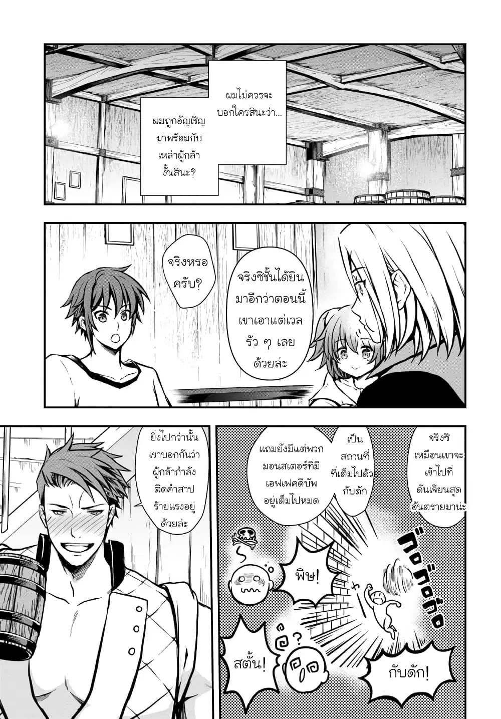 Kanzen Kaihi Healer no Kiseki ตอนที่ 9 หน้า 3