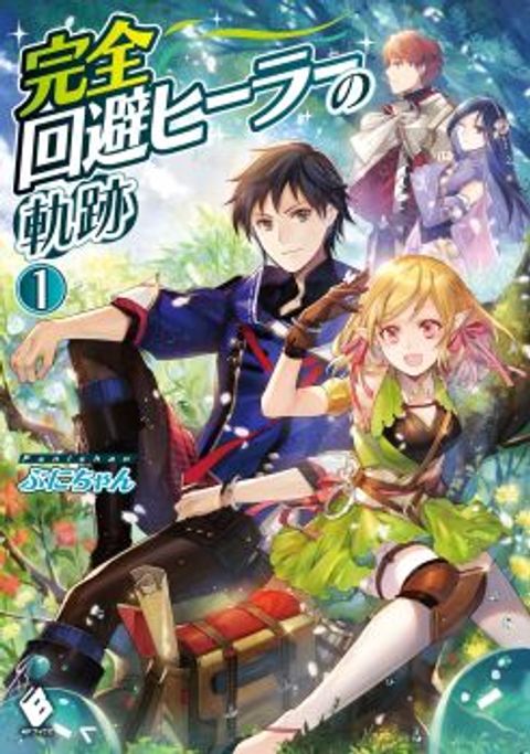 ปก Kanzen Kaihi Healer no Kiseki มังงะญี่ปุ่น แปลไทย