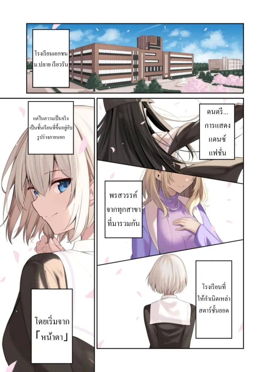 Kao Sae Yokereba I Kyoushitsu ตอนที่ 1 หน้า 1