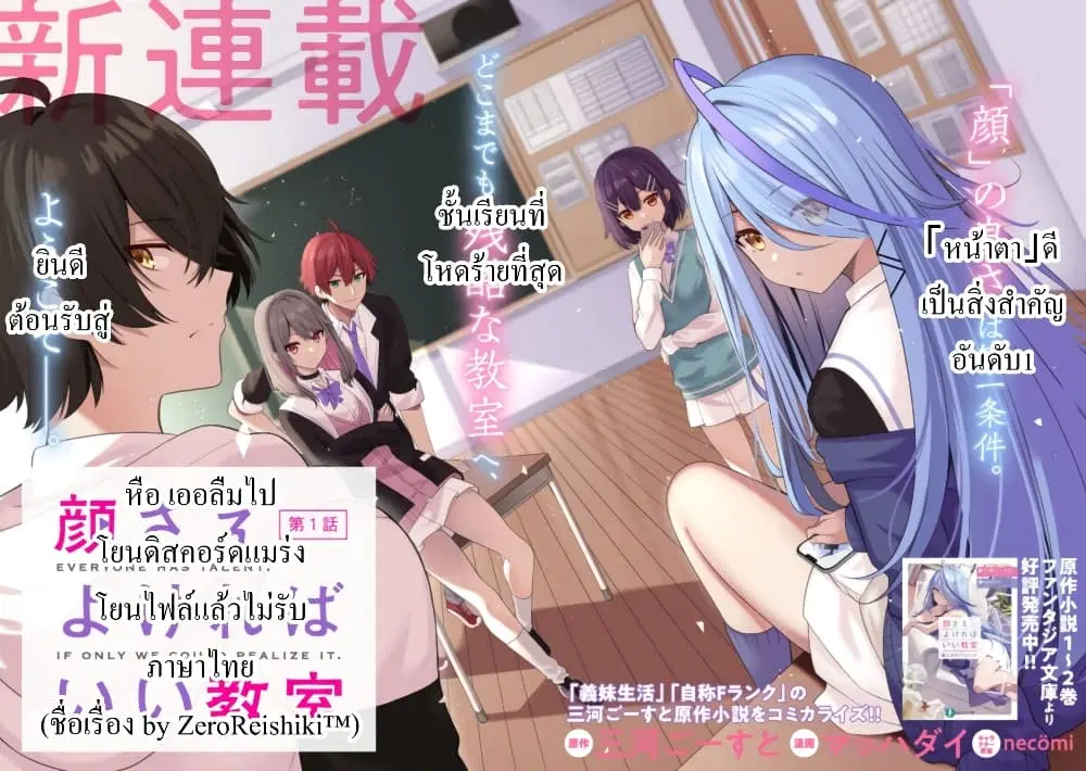 Kao Sae Yokereba I Kyoushitsu ตอนที่ 1 หน้า 2