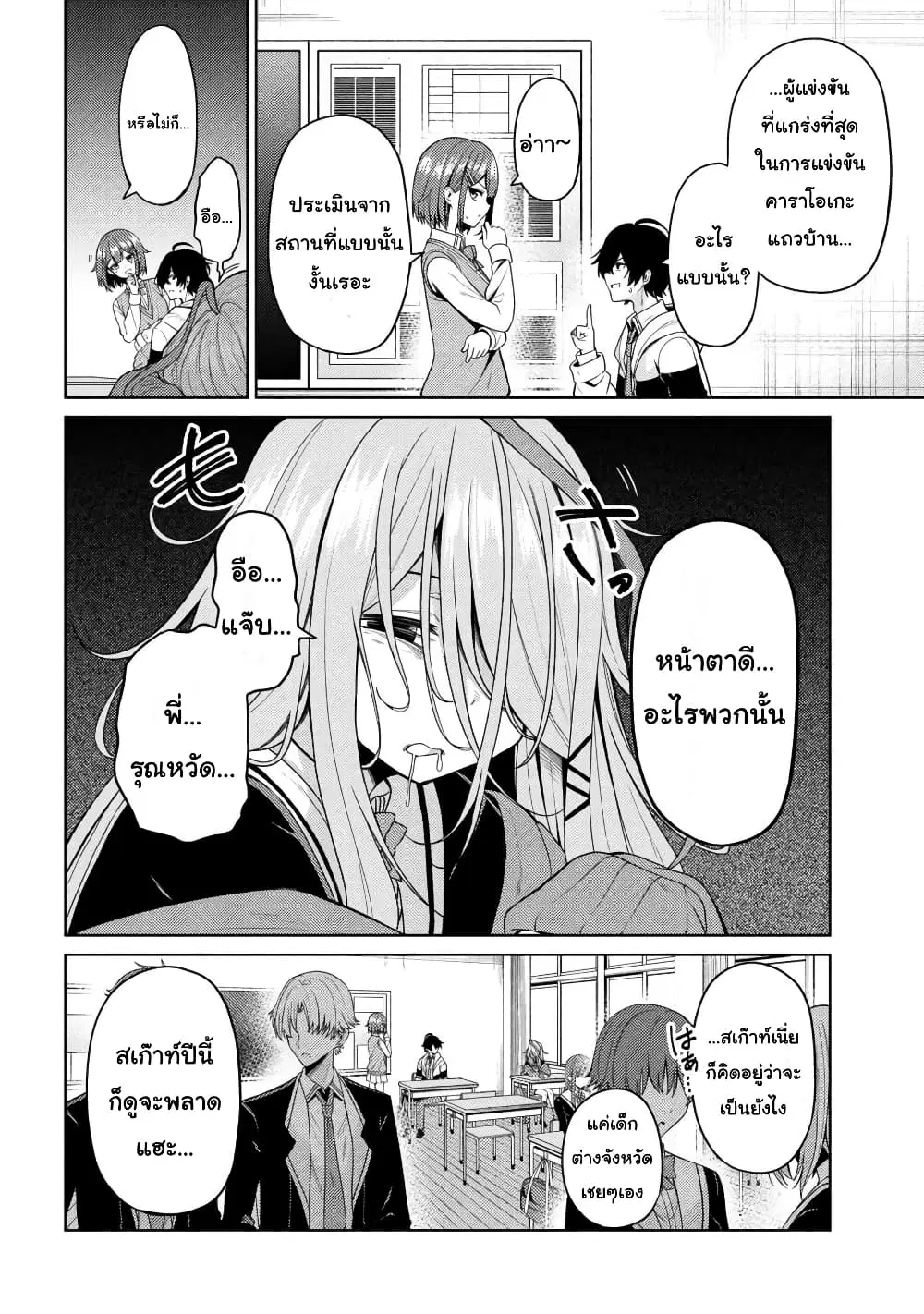 Kao Sae Yokereba I Kyoushitsu ตอนที่ 2 หน้า 2
