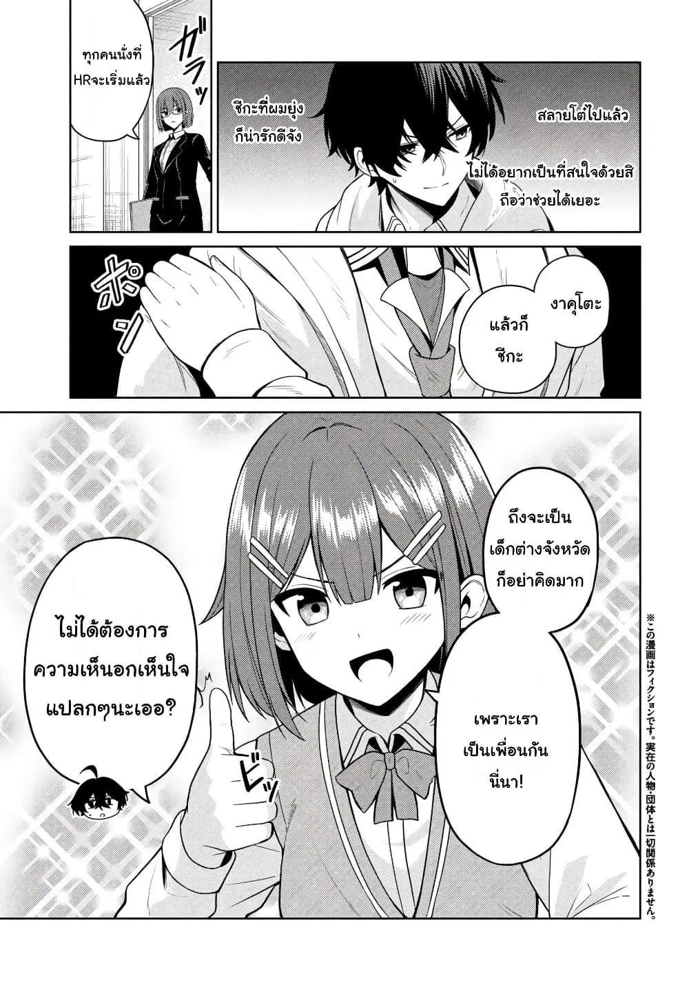 Kao Sae Yokereba I Kyoushitsu ตอนที่ 2 หน้า 3