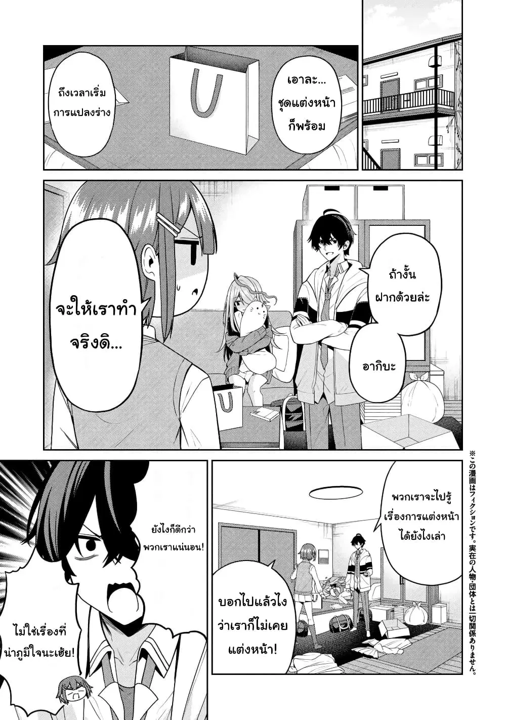 Kao Sae Yokereba I Kyoushitsu ตอนที่ 3 หน้า 1