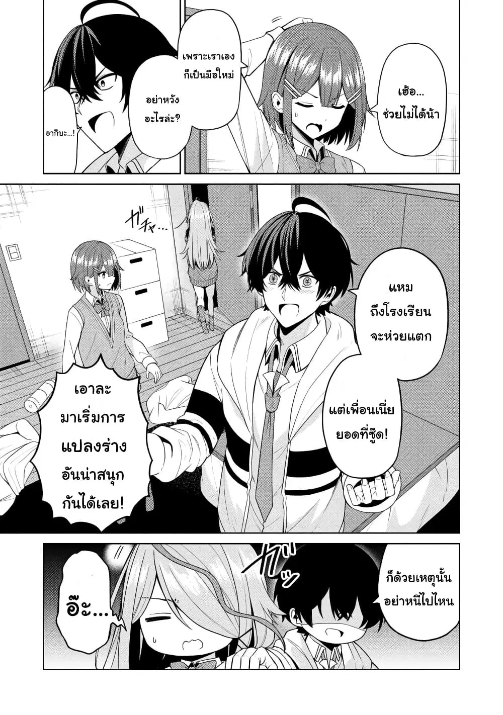 Kao Sae Yokereba I Kyoushitsu ตอนที่ 3 หน้า 3