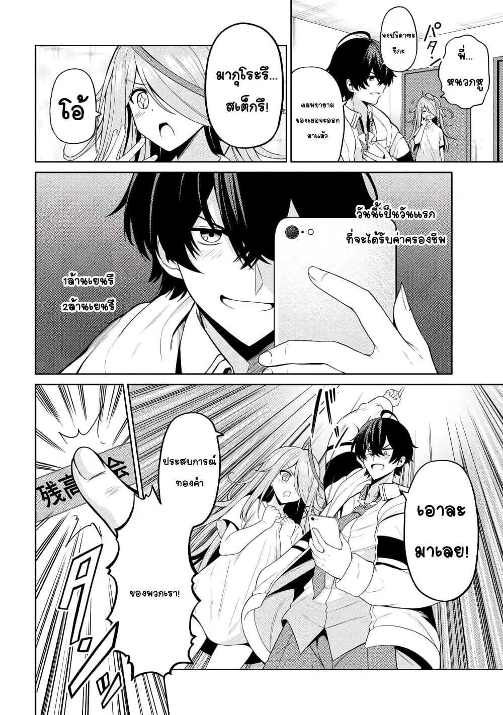 Kao Sae Yokereba I Kyoushitsu ตอนที่ 4 หน้า 2