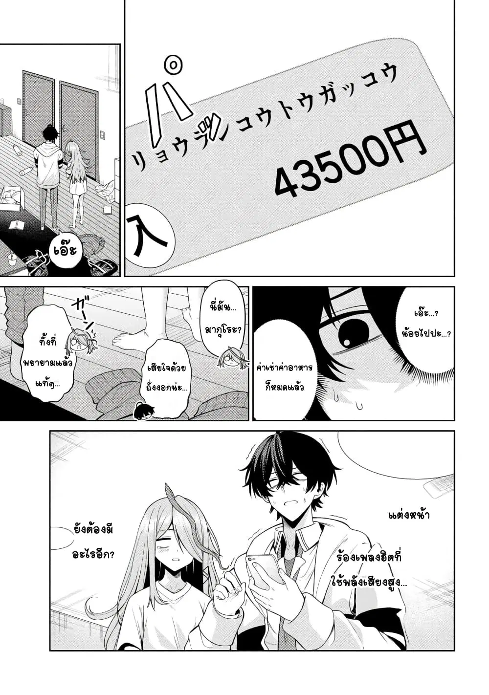 Kao Sae Yokereba I Kyoushitsu ตอนที่ 4 หน้า 3