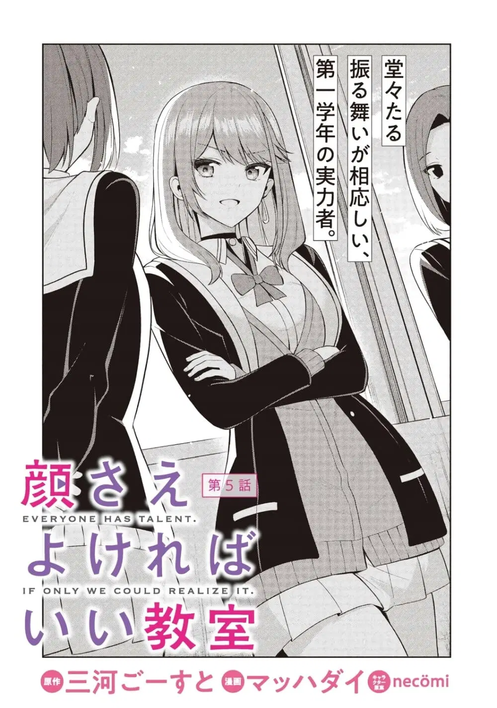 Kao Sae Yokereba I Kyoushitsu ตอนที่ 5 หน้า 1