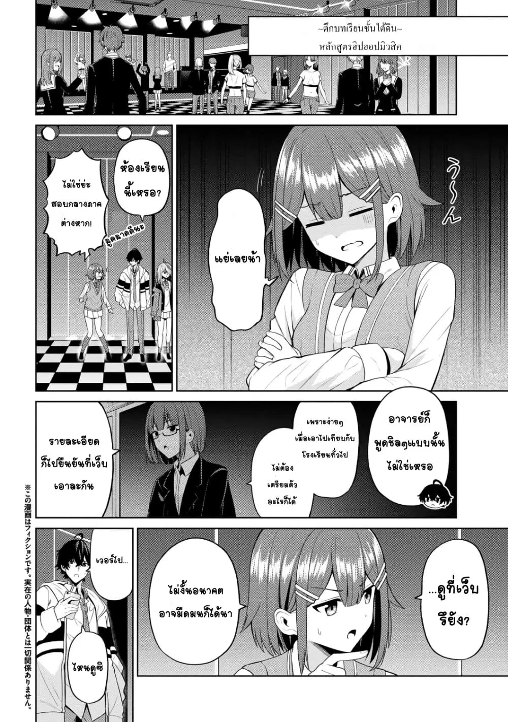Kao Sae Yokereba I Kyoushitsu ตอนที่ 5 หน้า 2