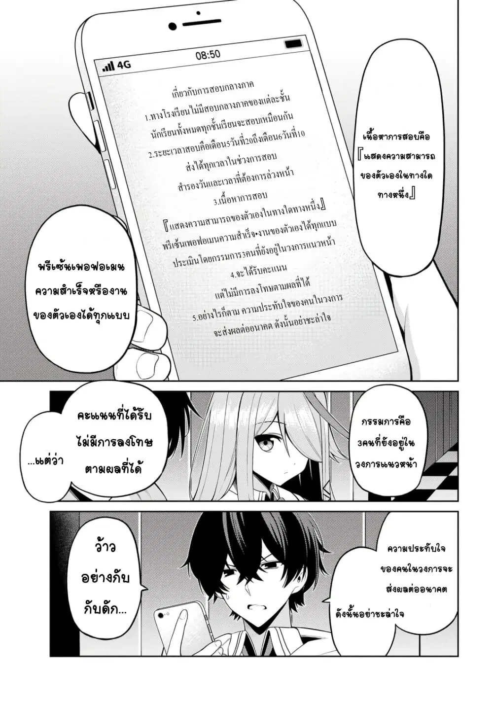Kao Sae Yokereba I Kyoushitsu ตอนที่ 5 หน้า 3