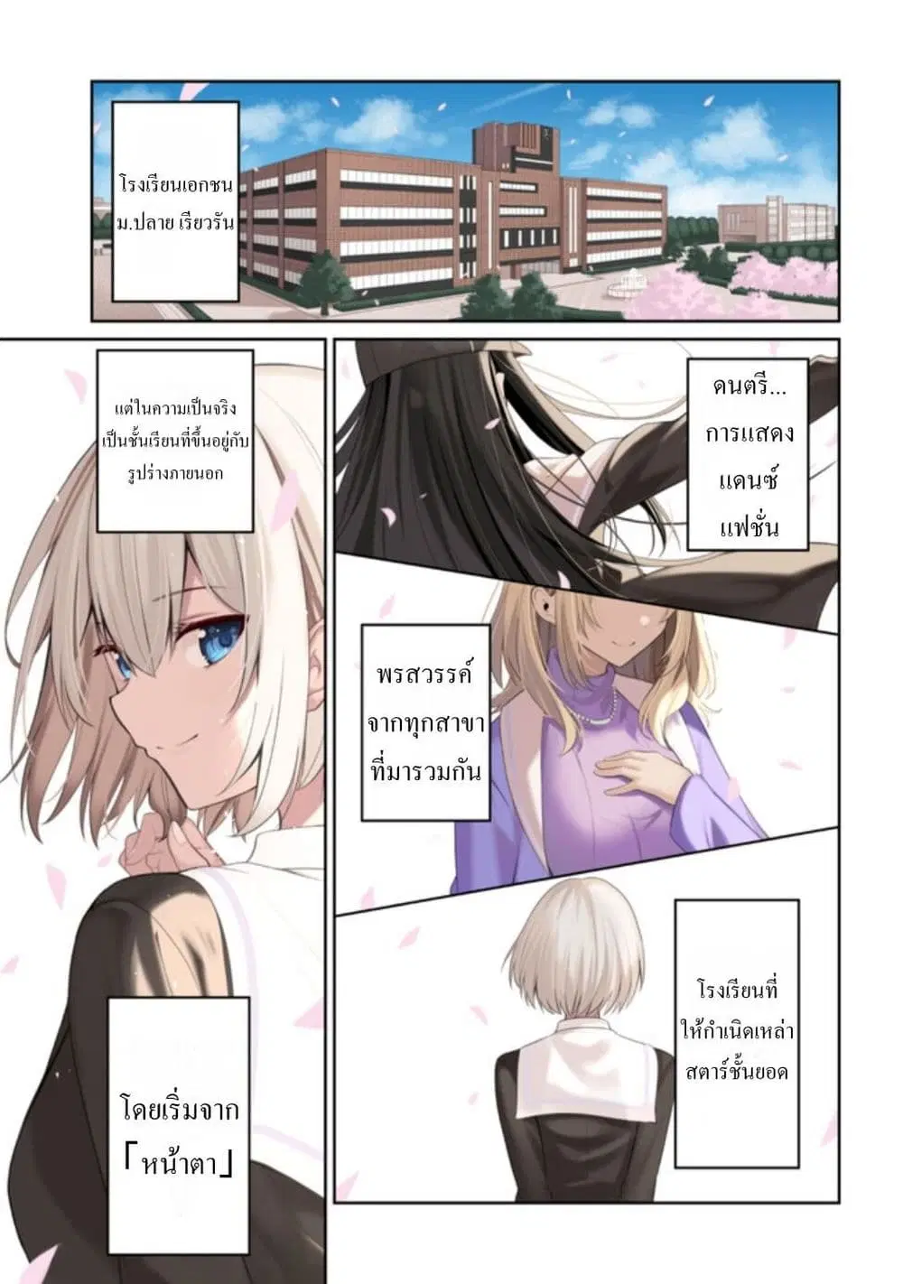 Kaosae Yokereba Ii Kyoushitsu ตอนที่ 1 หน้า 1