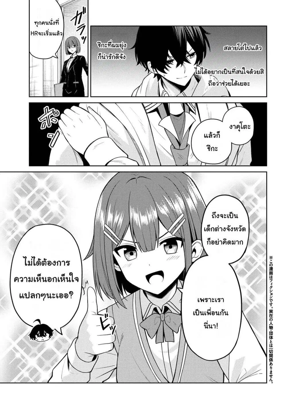 Kaosae Yokereba Ii Kyoushitsu ตอนที่ 2 หน้า 3