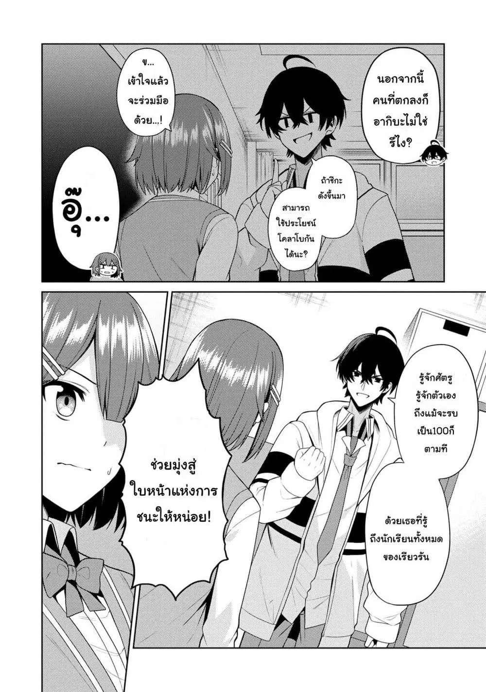 Kaosae Yokereba Ii Kyoushitsu ตอนที่ 3 หน้า 2