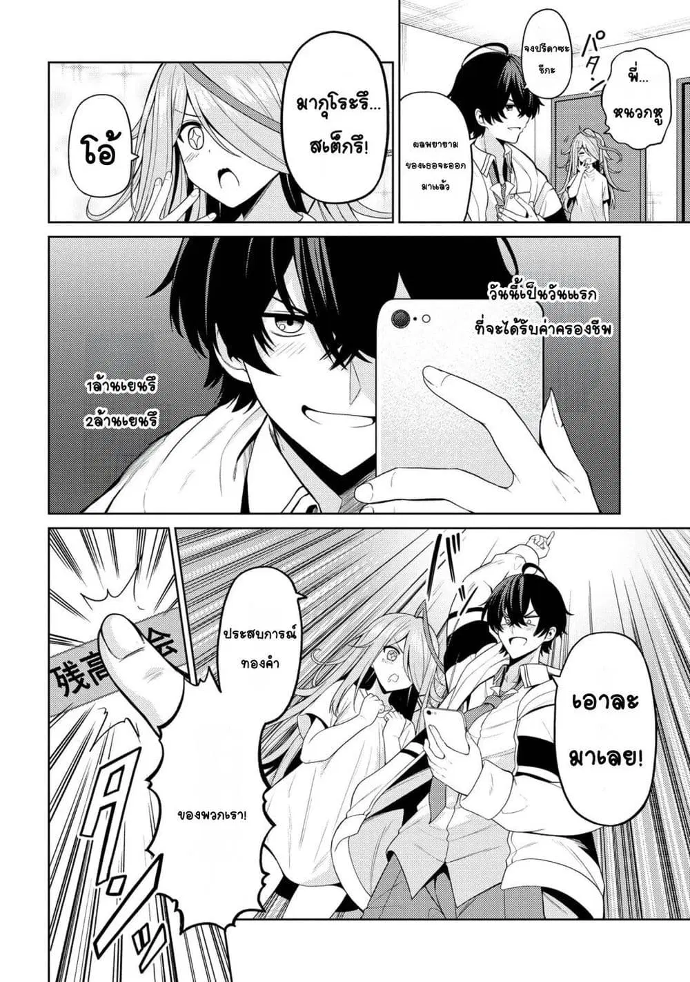 Kaosae Yokereba Ii Kyoushitsu ตอนที่ 4 หน้า 2