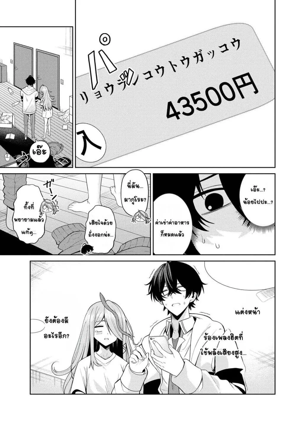Kaosae Yokereba Ii Kyoushitsu ตอนที่ 4 หน้า 3