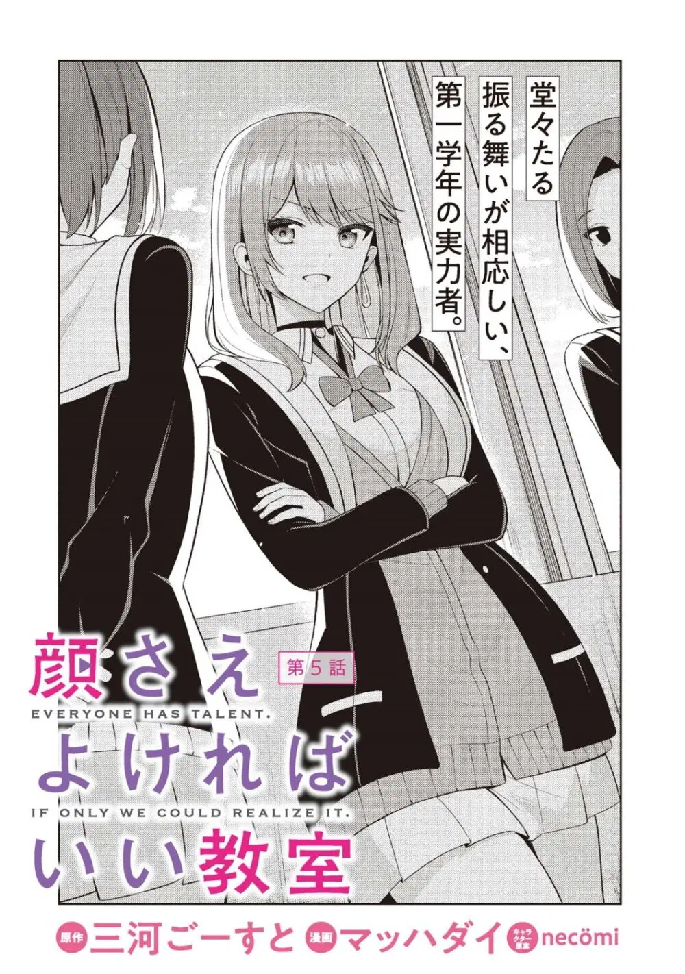 Kaosae Yokereba Ii Kyoushitsu ตอนที่ 5 หน้า 1