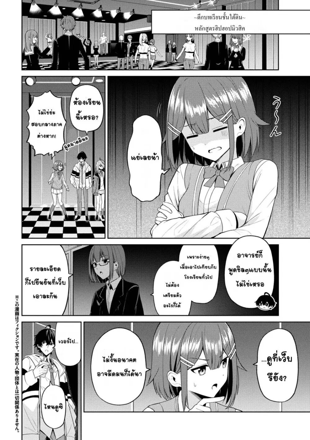 Kaosae Yokereba Ii Kyoushitsu ตอนที่ 5 หน้า 2