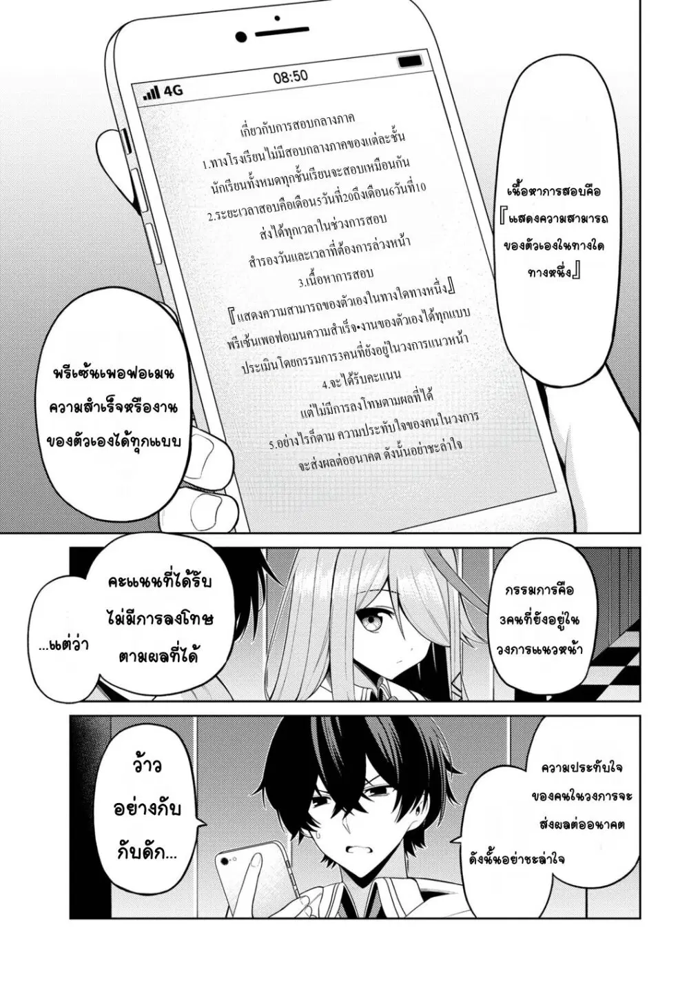 Kaosae Yokereba Ii Kyoushitsu ตอนที่ 5 หน้า 3