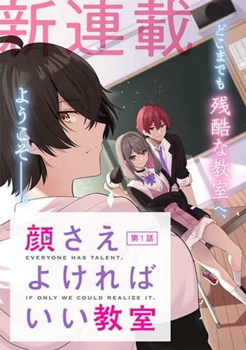 ปก Kaosae Yokereba Ii Kyoushitsu มังงะญี่ปุ่น แปลไทย