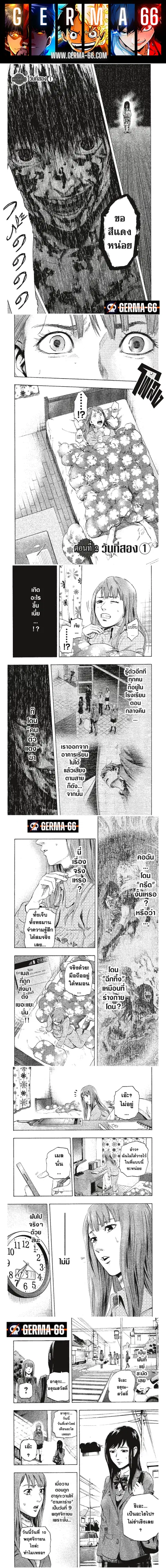 Karada Sagashi ตอนที่ 2 หน้า 1