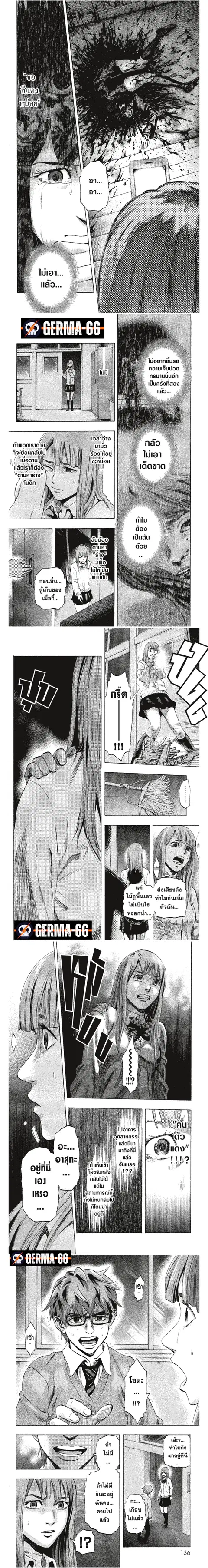 Karada Sagashi ตอนที่ 5 หน้า 2