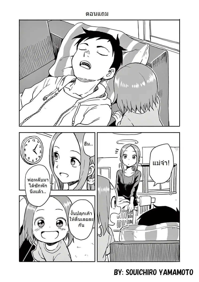 Karakai Jouzu no Takagi-san ตอนที่ 13.5 หน้า 1