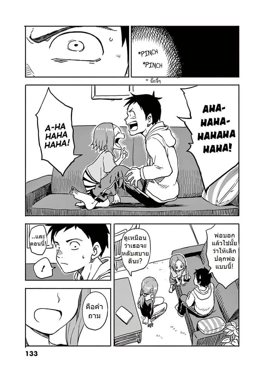 Karakai Jouzu no Takagi-san ตอนที่ 13.5 หน้า 2