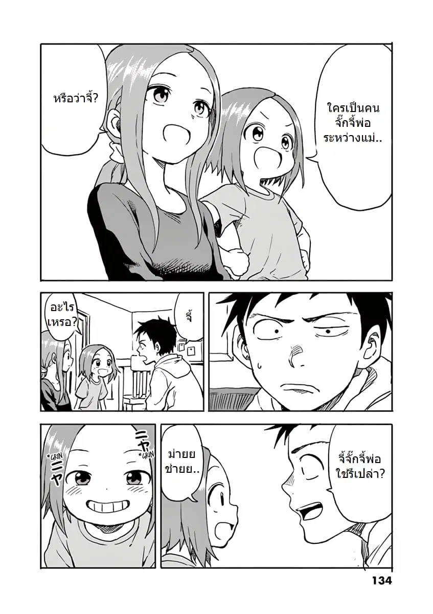 Karakai Jouzu no Takagi-san ตอนที่ 13.5 หน้า 3