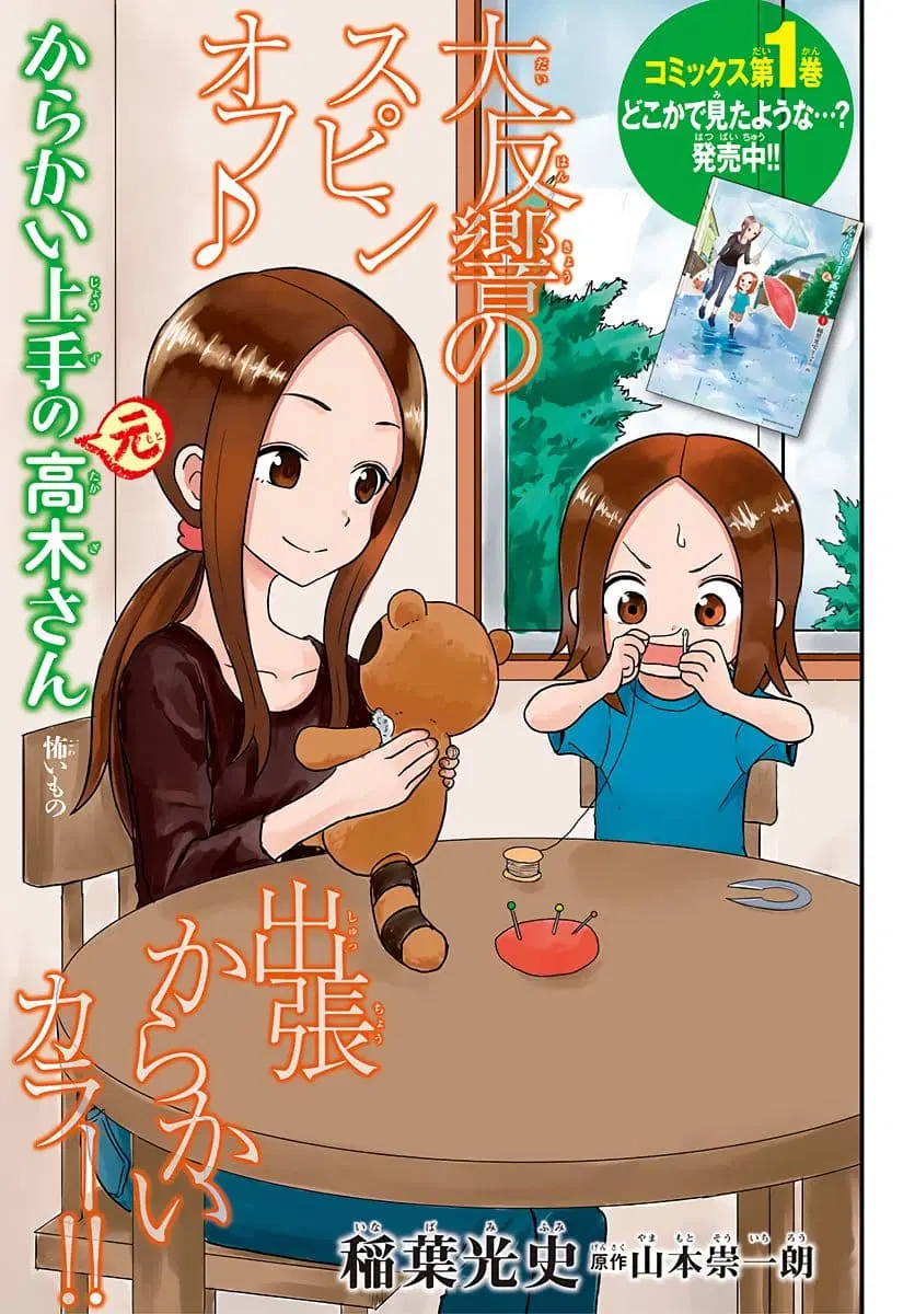 Karakai Jouzu no Takagi-san ตอนที่ 20.5 หน้า 1