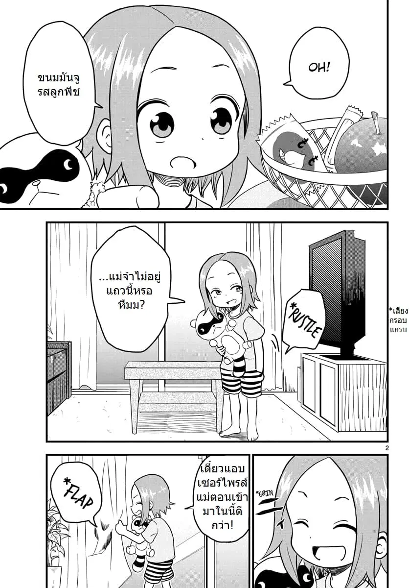 Karakai Jouzu no Takagi-san ตอนที่ 20.5 หน้า 2