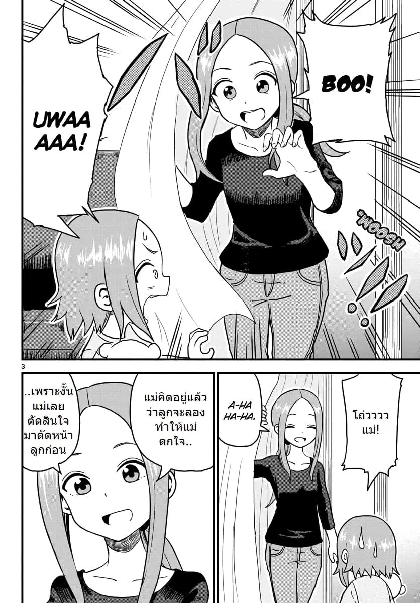 Karakai Jouzu no Takagi-san ตอนที่ 20.5 หน้า 3