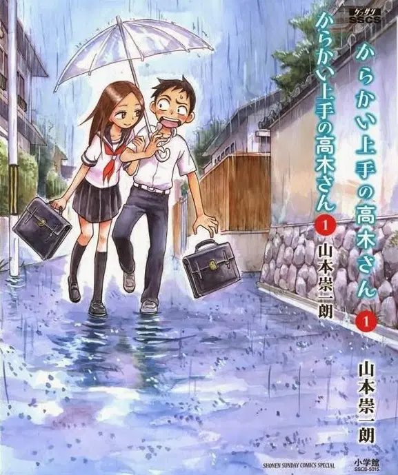 Karakai Jouzu no Takagi-san ตอนที่ 1 หน้า 1