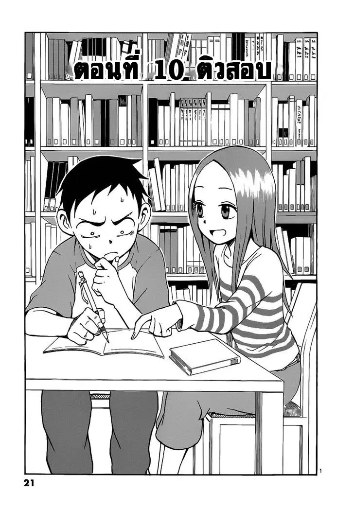 Karakai Jouzu no Takagi-san ตอนที่ 11 หน้า 1