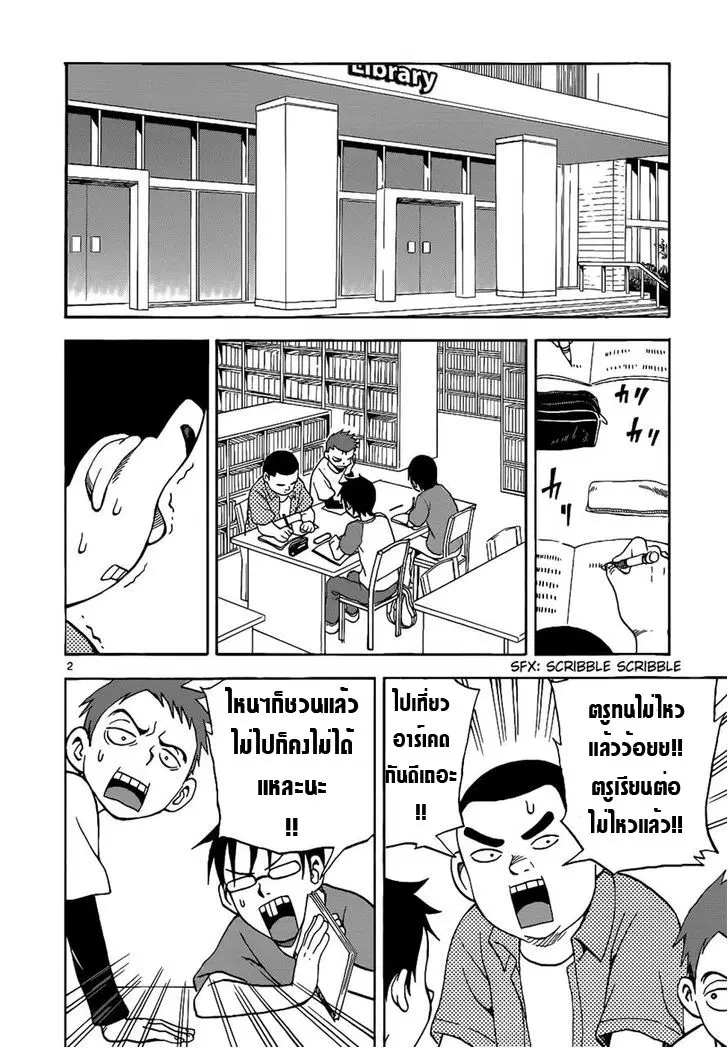 Karakai Jouzu no Takagi-san ตอนที่ 11 หน้า 2