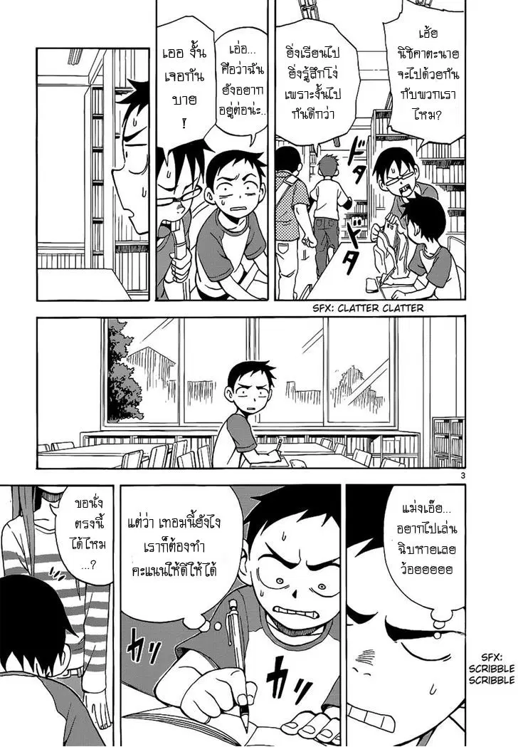 Karakai Jouzu no Takagi-san ตอนที่ 11 หน้า 3