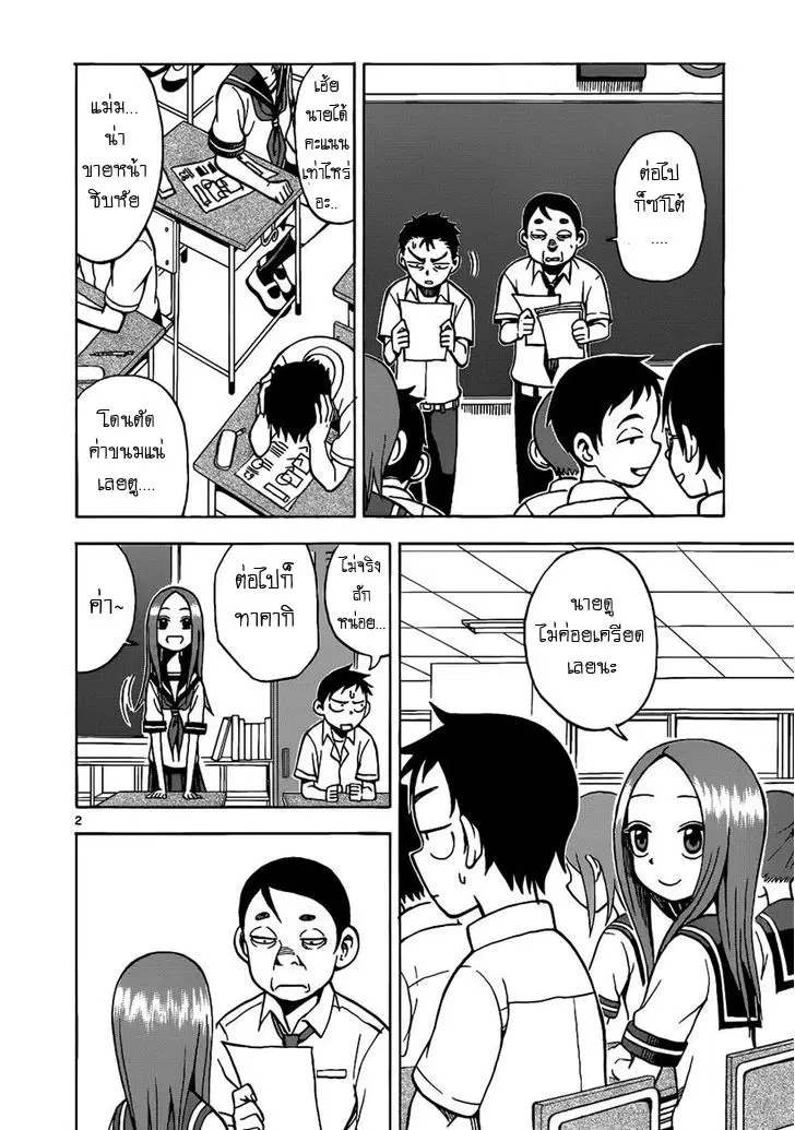 Karakai Jouzu no Takagi-san ตอนที่ 12 หน้า 2