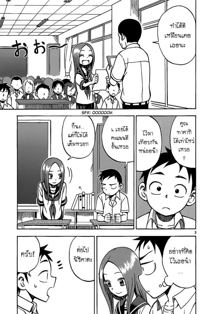 Karakai Jouzu no Takagi-san ตอนที่ 12 หน้า 3
