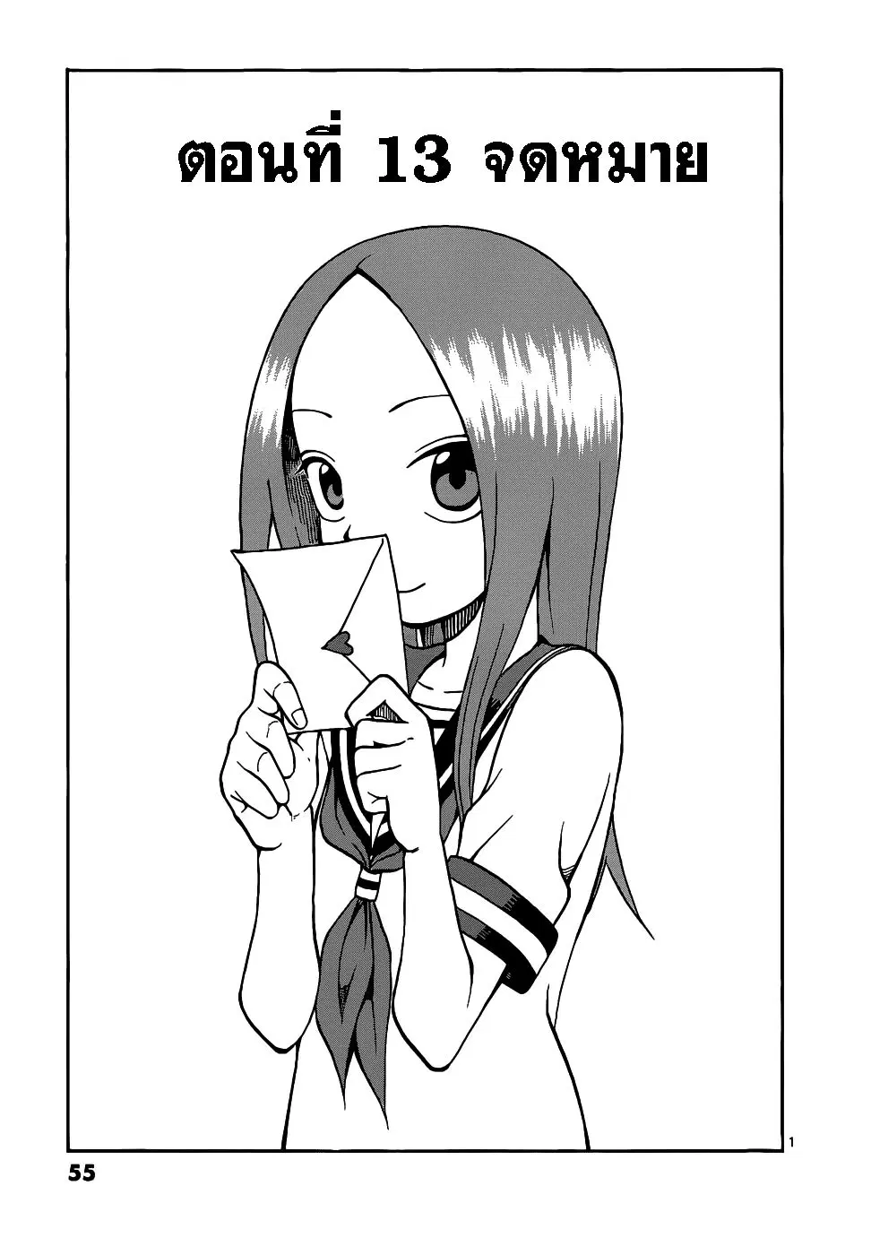 Karakai Jouzu no Takagi-san ตอนที่ 13 หน้า 1