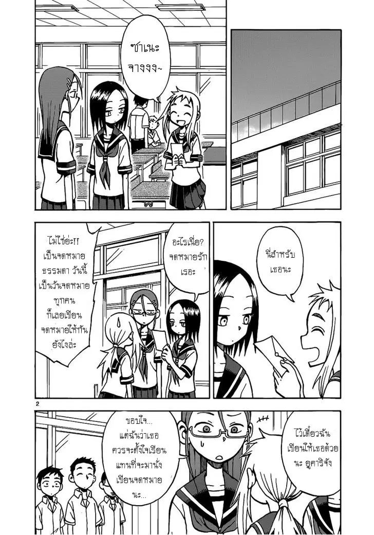 Karakai Jouzu no Takagi-san ตอนที่ 13 หน้า 2