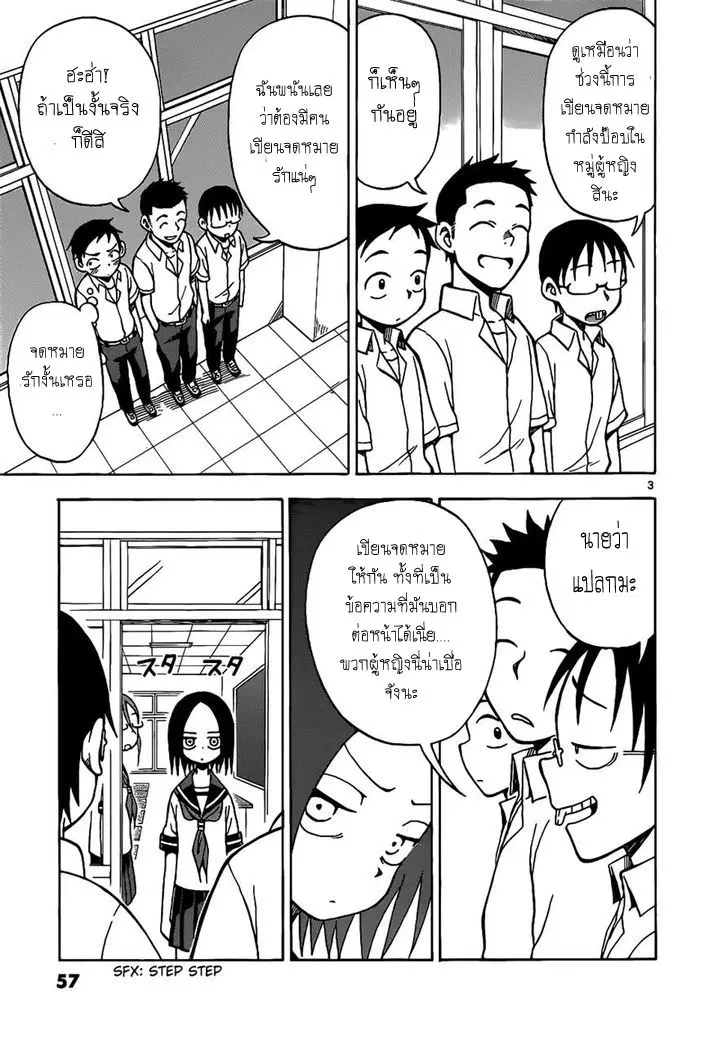 Karakai Jouzu no Takagi-san ตอนที่ 13 หน้า 3
