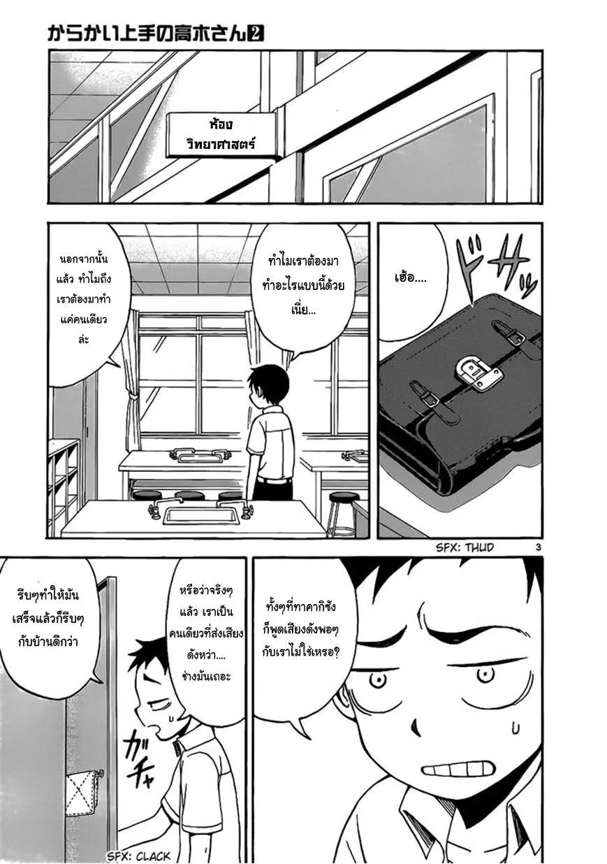 Karakai Jouzu no Takagi-san ตอนที่ 14 หน้า 3