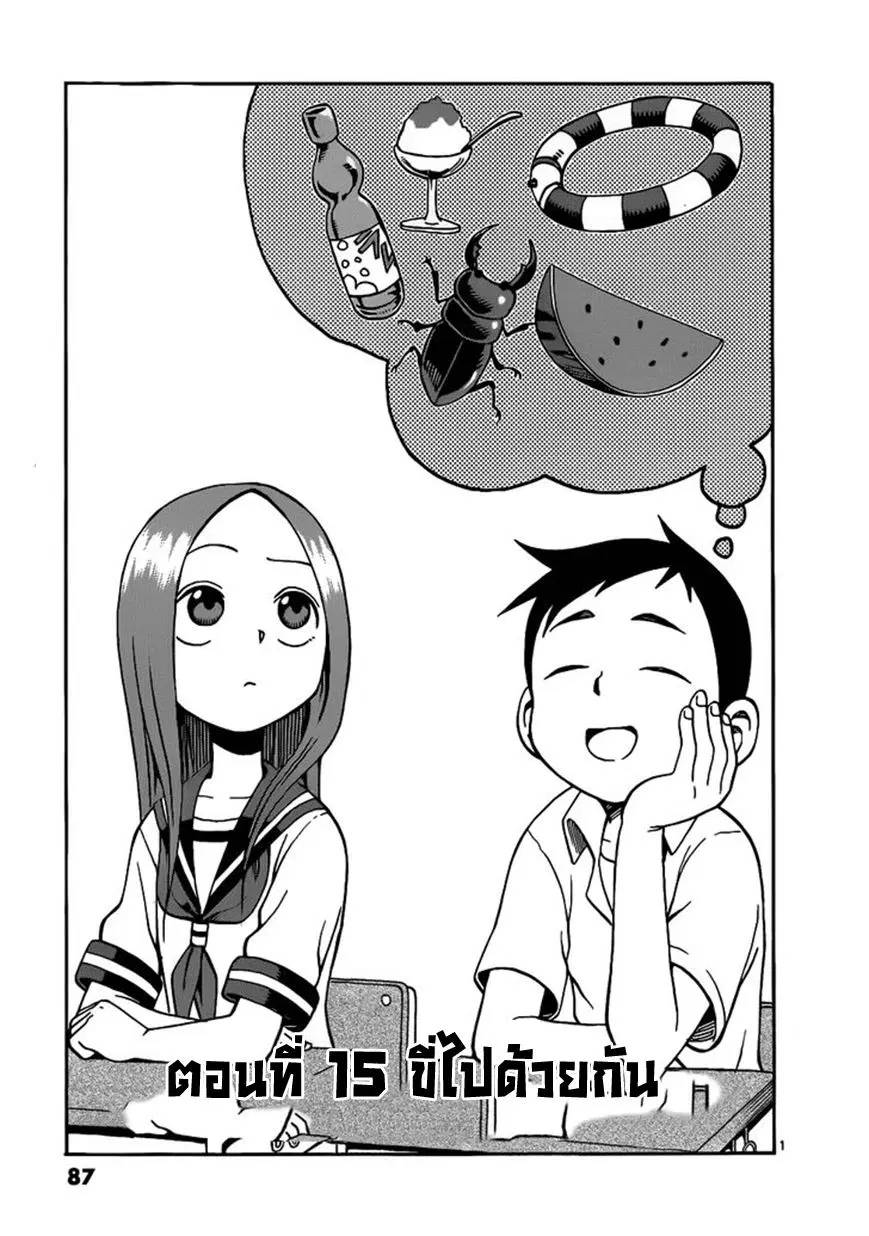 Karakai Jouzu no Takagi-san ตอนที่ 15 หน้า 1