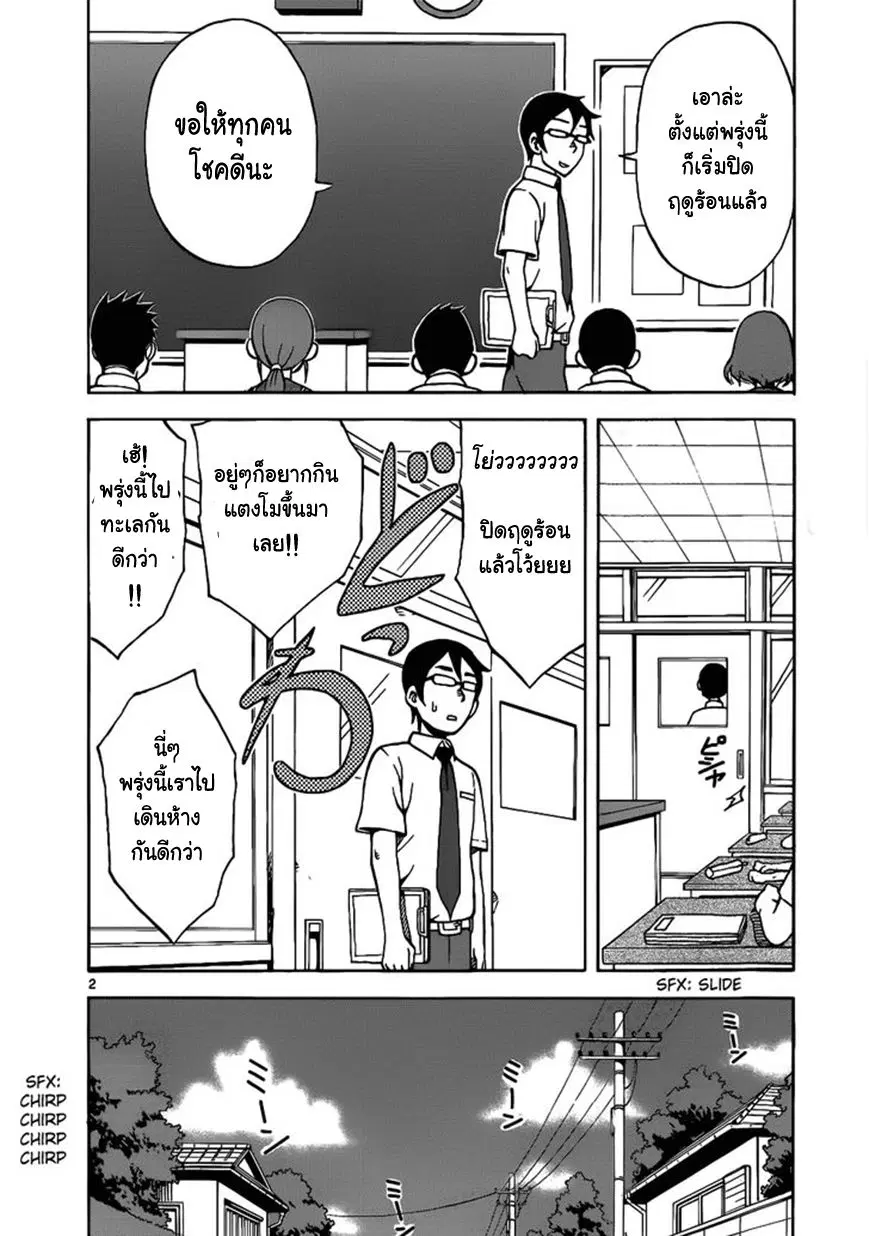 Karakai Jouzu no Takagi-san ตอนที่ 15 หน้า 2