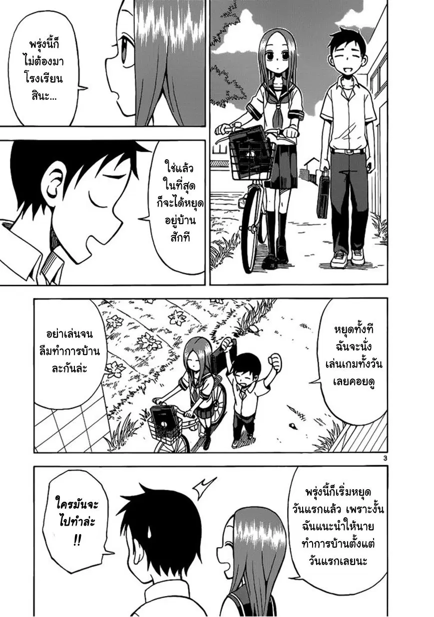 Karakai Jouzu no Takagi-san ตอนที่ 15 หน้า 3
