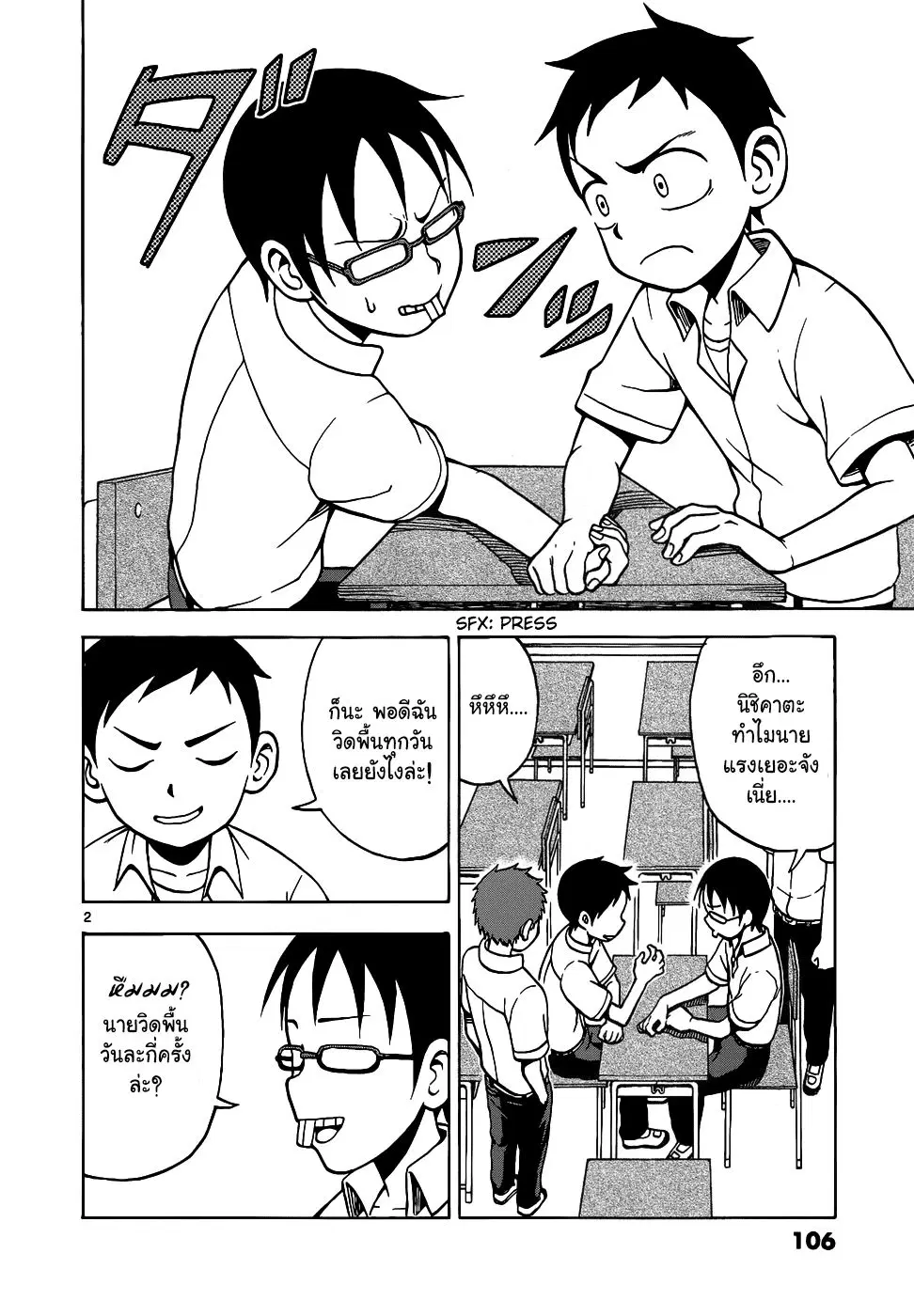 Karakai Jouzu no Takagi-san ตอนที่ 16 หน้า 2